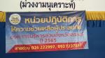 นำถุงยังชีพเพื่อช่วยเหลือประชาชนผู้ประสบภัยน้ำท่วมในเขตตำบลม่วงงาม...